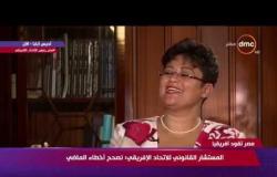 مصر تقود إفريقيا - السفيرة نميرة نجم  : تم رفع العقوبة عن جنوب السودان لإنها سددت مستحقاتها المالية