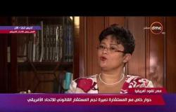 مصر تقود إفريقيا - السفيرة نميرة نجم : كلمة رئيس المفوضية ورئيس الاتحاد الافريقي  كلمتين متكاملتين