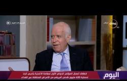 لقـاء مع السفير هاني خلاف مساعد وزير الخارجية الأسبق في اليوم مع الإعلامية سارة حازم