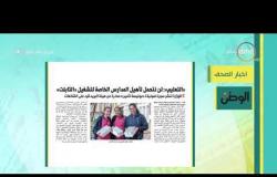 8 الصبح - أهم وآخر أخبار الصحف المصرية اليوم بتاريخ 13 - 2 - 2019