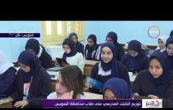 الأخبار - توزيع التابلت المدرسي على طلاب محافظة السويس