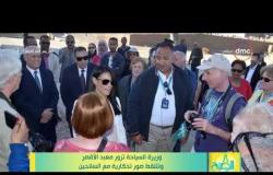 8 الصبح - وزيرة السياحة تزور معبد الأقصر وتلتقط صور تذكارية مع السائحين