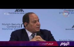 اليوم - الرئيس السيسي: الدولة المصرية تستهدف ترسيخ قيم التسامح والعيش المشترك