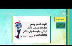 8 الصبح - أهم وآخر أخبار الصحف المصرية اليوم بتاريخ 16 - 2 - 2019