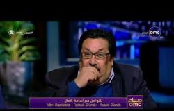 مساء dmc - الكاتب الصحفي/ حازم منير: الإعلام المضلل يهدف إلى زعزعة الاستقرار في الشارع المصري