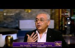 مساء dmc - د. ناصر فؤاد: الإعلام الغربي يغض النظر عن النجاحات المصرية ويركز على السلبيات