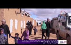 الأخبار - "سوريا الديموقراطية": الانتهاء من إجلاء المدنيين في آخر معاقل داعش الإرهابي بسوريا اليوم