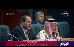 اليوم - الرئيس السيسي : الإرهاب بات خطر يهدد الدول العربية والأوروبية