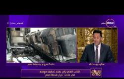 مساء dmc - | الرئيس السيسي يوجه التعازي لأسر ضحايا حادث " جرار محطة مصر " |