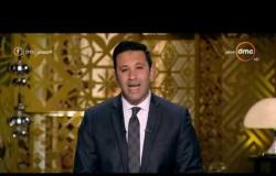 برنامج مساء dmc مع عمرو خليل - حلقة الاربعاء ٢٧ - ٢ - ٢٠١٩ - ( الحلقة الكاملة )