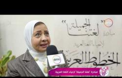 السفيرة عزيزة - تقرير عن " مبادرة لغتنا الجميلة لإحياء اللغة العربية "