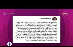 السفيرة عزيزة - بوست لـ " د/ هاني الناظر" عن سلوكيات تعامل الأزواج مع بعضها