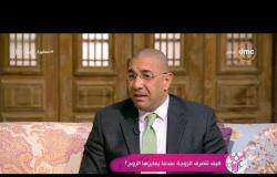 السفيرة عزيزة - د/ عمرو يسري - يوضح الفرق بين " الهزار والجد " في العلاقة بين الأزواج