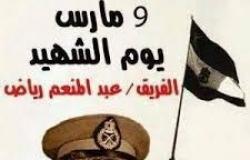 9 مارس...استشهاد الجنرال الذهبي الذي يحمل إسمه أشهر ميدان في مصر