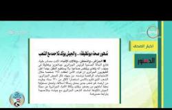 8 الصبح - أهم وآخر أخبار الصحف المصرية اليوم بتاريخ 10 - 3 - 2019