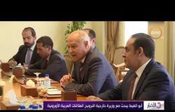 الأخبار - أبو الغيط يبحث مع وزيرة خارجية النرويج العلاقات العربية الأوروبية