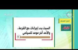 8 الصبح - أهم وآخر أخبار الصحف المصرية اليوم بتاريخ 12 - 3 - 2019