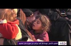 الأخبار - الصليب الأحمر : عودة 20 ألف عراقي من سوريا خلال أسابيع