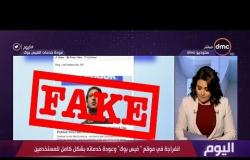 اليوم - المهندس عادل عبدالمنعم: هناك احتمالية لتعرض فيس بوك للاختراق وإدارته ترفض الإعلان عن ذلك
