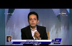 مصر تستطيع - مداخلة د.خالد عبد الغفار " وزير التعليم العالي والبحث العلمي "