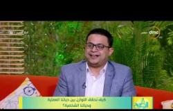 8 الصبح - محمد هاني يوضح أهمية الرياضة في علاج " الإكتئاب " .. " هرمون السعادة "