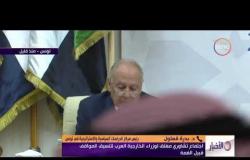 الأخبار - مداخلة رئيس مركز الدراسات السياسية والاستراتيجية في تونس بشأن اجتماع وزراء خارجية العرب