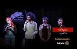 مسرحية عيادة اللغة العربية والأخطاء الشائعة