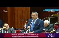 اليوم - رئيس مجلس إدارة بنك مصر يؤكد أن الاقتصاد المصري يشهد تطور ونتائج إيجابية