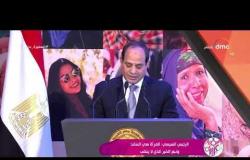 السفيرة عزيزة - كلمة الرئيس السيسي في احتفالية المرأة المصرية