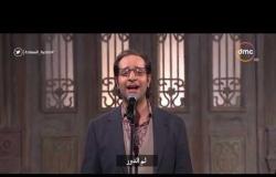 صاحبة السعادة - أحمد أمين يتألق في أغنية " كليشيهات ماما " كلمات سارة هجرس
