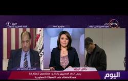 اليوم - رئيس اتحاد المصريين بالخارج : مستعدون للمشاركة في الاستفتاء على التعديلات الدستورية