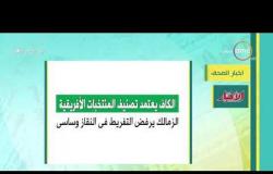 8 الصبح - أهم وآخر أخبار الصحف المصرية اليوم بتاريخ 8 - 4 - 2019