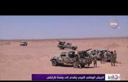 الأخبار - الجيش الوطني الليبي يتقدم إلى وسط طرابلس