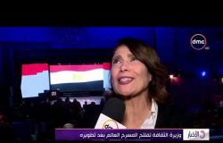 الأخبار - وزيرة الثقافة تفتتح المسرح العائم بعد تطويره
