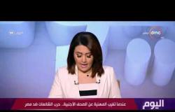 اليوم - إحالة دعوى غلق مكتب قناة BBC في مصر للدائرة الثانية للاختصاص