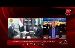 وزير التربية والتعليم لـ عمرو أديب: بدأنا تصنيع التابلت منذ أشهر.. وسيتم صناعته قريباً بشكل كامل