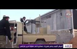 الأخبار - الجيش الليبي يدفع بتعزيزات عسكرية في عملية تحرير طرابلس
