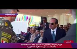 الرئيس السيسي يتسلم درع " القوات المسلحة " من قادة رجال القوات المسلحة المصرية - تغطية خاصة