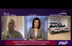 اليوم - حوار مع صالح فرهود رئيس الجالية المصرية بفرنسا للحديث عن الاستفتاء على التعديلات الدستورية