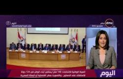 اليوم - الهيئة الوطنية للانتخابات: الاستفتاء على التعديلات الدستورية خارج مصر أيام 19 و20 و21 أبريل