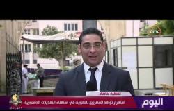 "اليوم" يتابع أجواء التصويت في استفتاء التعديلات الدستورية بالإسكندرية والدقهلية