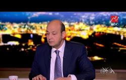 عمرو أديب: في أول يوم استفتاء.. المعارضة المصرية تعلن هزيمتها في التنسيق!