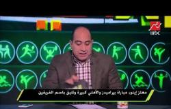 إبراهيم سعيد: بيراميدز صنع حالة جديدة في الدوري المصري وجعل المنافسة أكثر شراسة