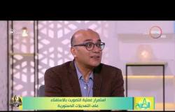 8 الصبح - تقييم رئيس تحرير مجلة السياسة الدولية ( أحمد ناجي قمحة ) للأحزاب السياسية المصرية
