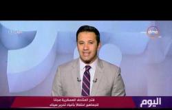 اليوم - فتح المتاحف العسكرية مجانا للجماهير احتفالاً بأعياد تحرير سيناء