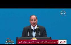 الأخبار - الرئيس السيسي يؤكد عمق الشراكة بين مصر والصين
