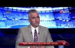 رمضان السيد: الحضري يعود للنجوم عقب مباراة الأهلي