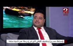 القبطي الذى تبرع برحلة عمرة لسيدة مسلمة : أتمنى كل المصريين يدعمون جيرانهم