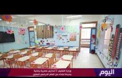 اليوم - وزير التعليم: 5 مدارس مصرية يابانية جديدة ابتداء من العام الدراسي المقبل