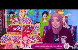 السفيرة عزيزة - تقرير عن " منة الله .. تبدع في صناعة فوانيس رمضان "